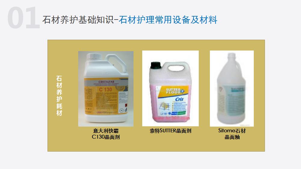 物业管理100个基础知识,物业石材养护基本知识
