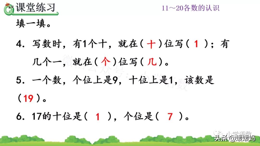一年级认识数位教学视频,人教版一年级数学数位顺序表