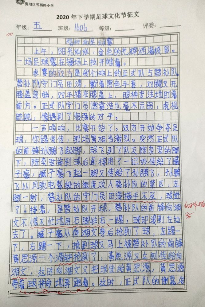 五福路小学足球队,小学校园足球联赛活动简报