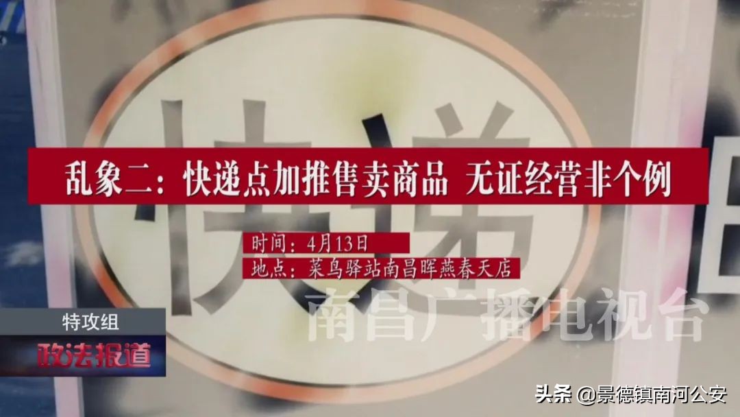 江西南昌的菜鸟驿站,菜鸟驿站不知情的情况下寄违禁品