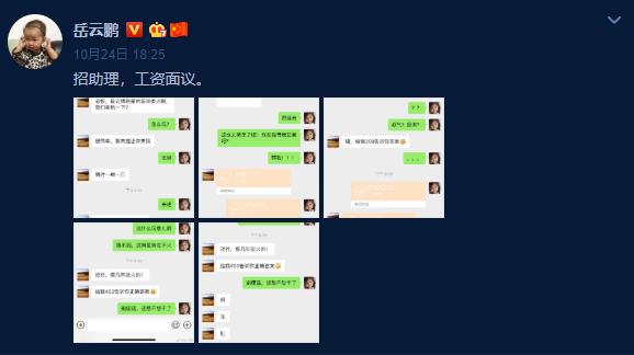 岳云鹏被助理调侃完整版,岳云鹏助理调侃岳云鹏原名