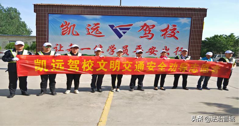 高平交警大队文明交通进驾校“五个一”活动纪实