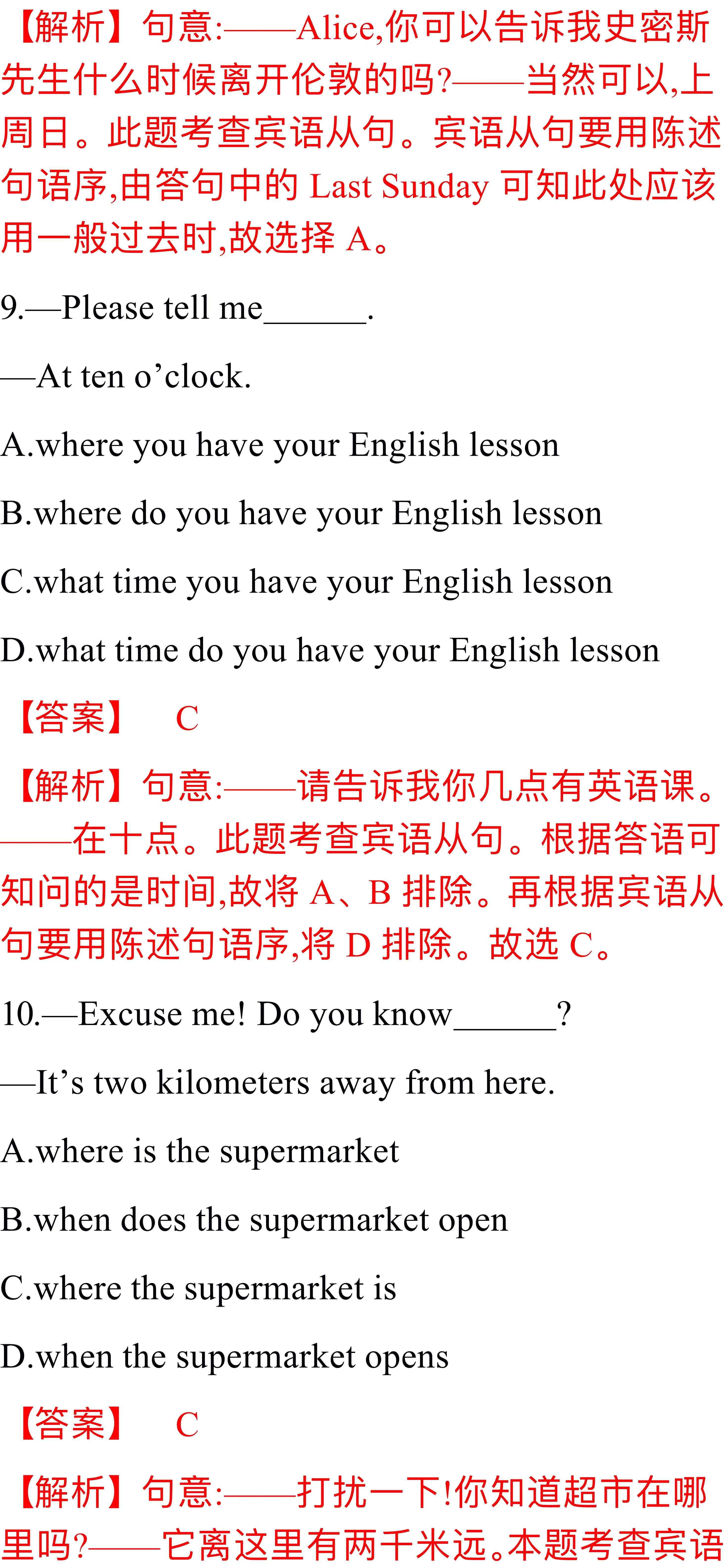 中考英语宾语从句专题专练精讲,中考英语宾语从句真题及讲解