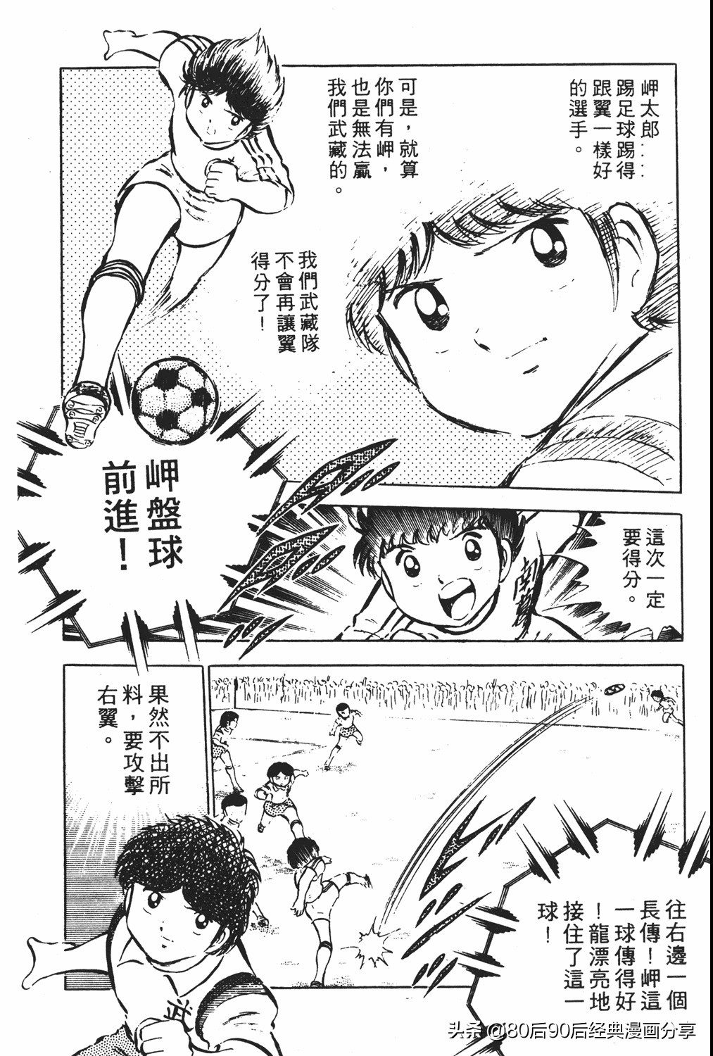 足球小将83版005,足球小将大空翼169