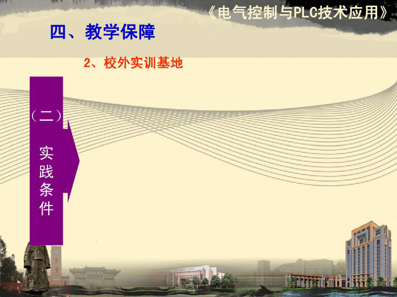 电气控制与plc内容整理,电气及plc控制技术ppt