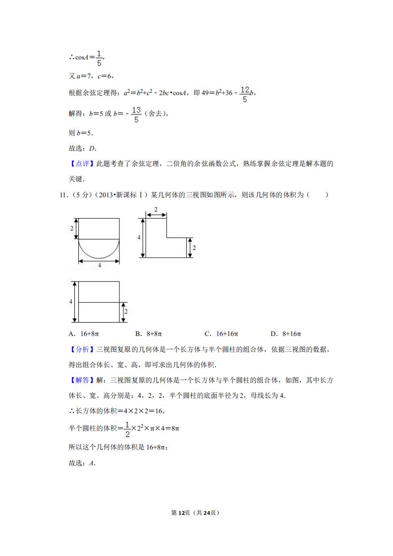 2013年全国统一高考数学试卷（文科）（新课标ⅰ）