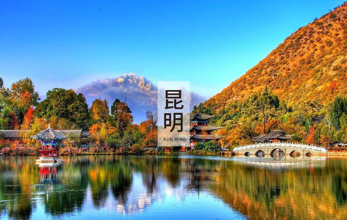 昆明历史文化名城在哪,昆明历史文化名城