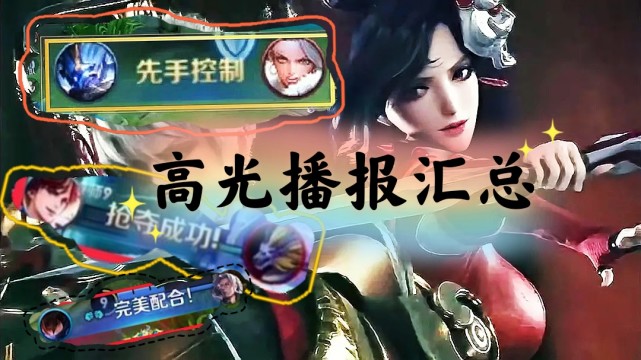 王者荣耀各英雄高光播报,王者荣耀新赛季高光播报都有什么