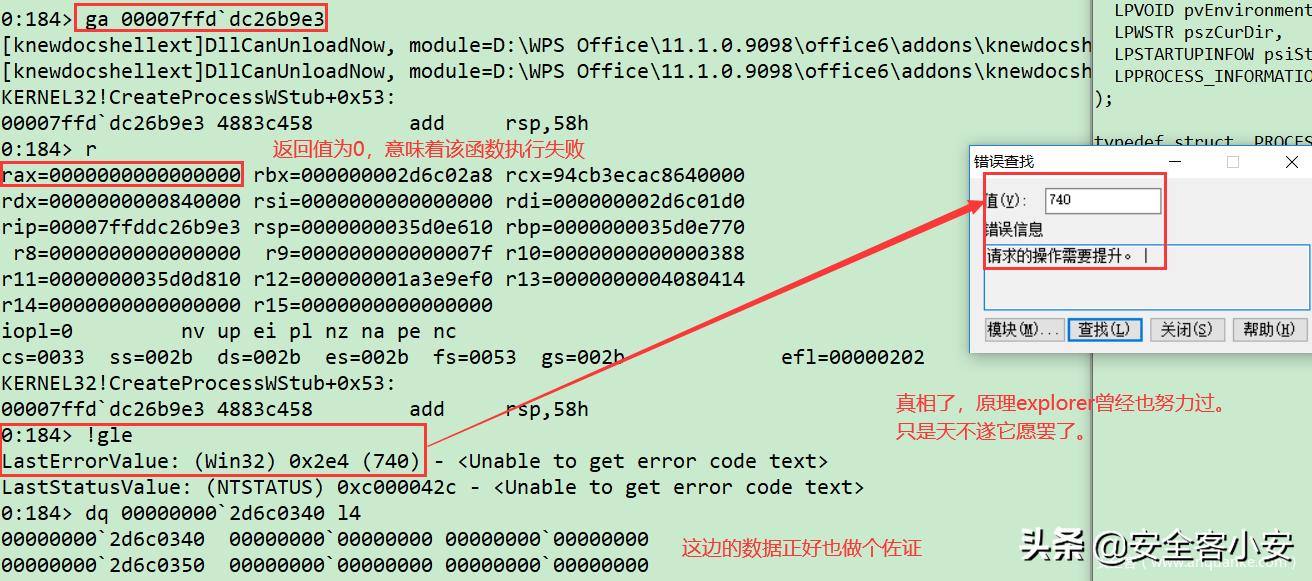 在Windbg中明查OS实现UAC验证全流程「1」