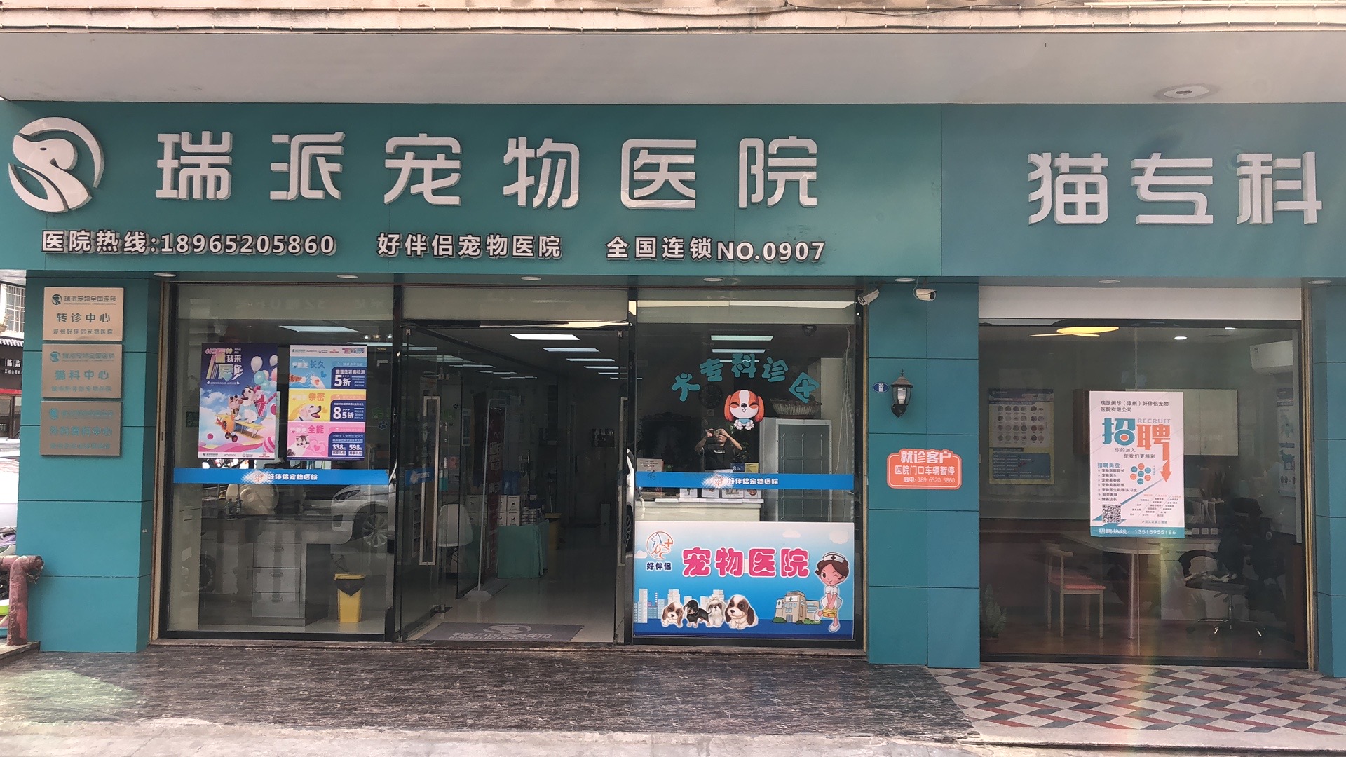 漳州瑞派宠物医院冠城分院,深圳瑞派宠物医院靠谱吗