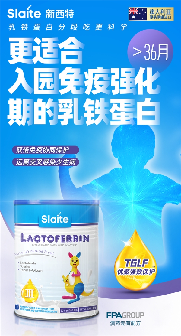 新西特乳铁蛋白肽什么功效,乳铁蛋白与营养素有什么区别