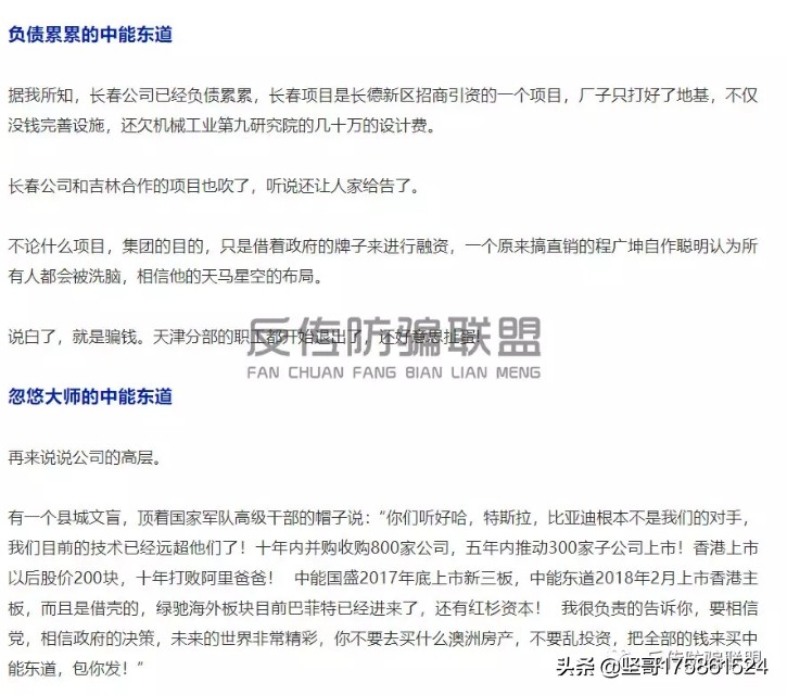 逊和集团与申请破产并列为失信名单的吉林绿家族合作？