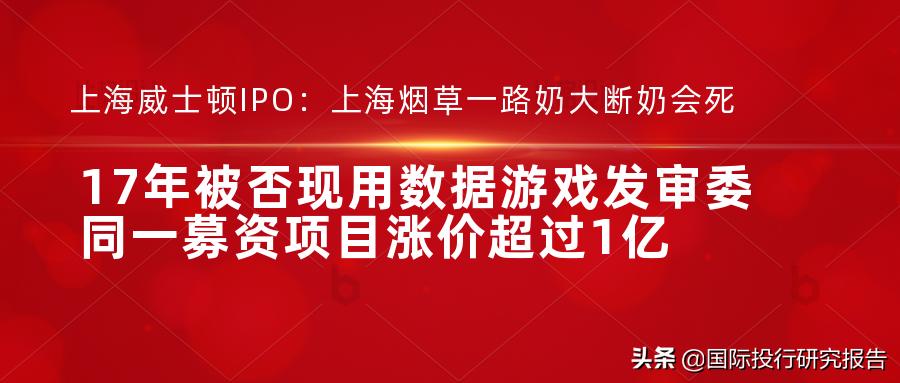 威士顿ipo最新事件,威士顿ipo最新消息