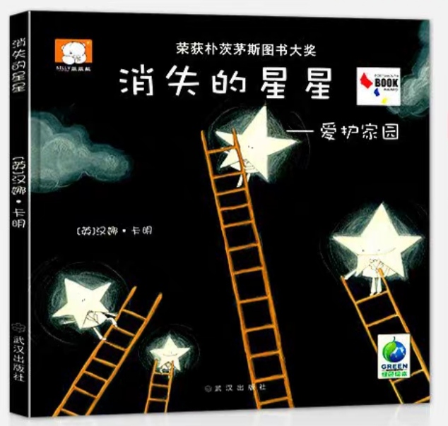 今年的情人节，21部国际大奖经典绘本帮孩子实现“星梦”