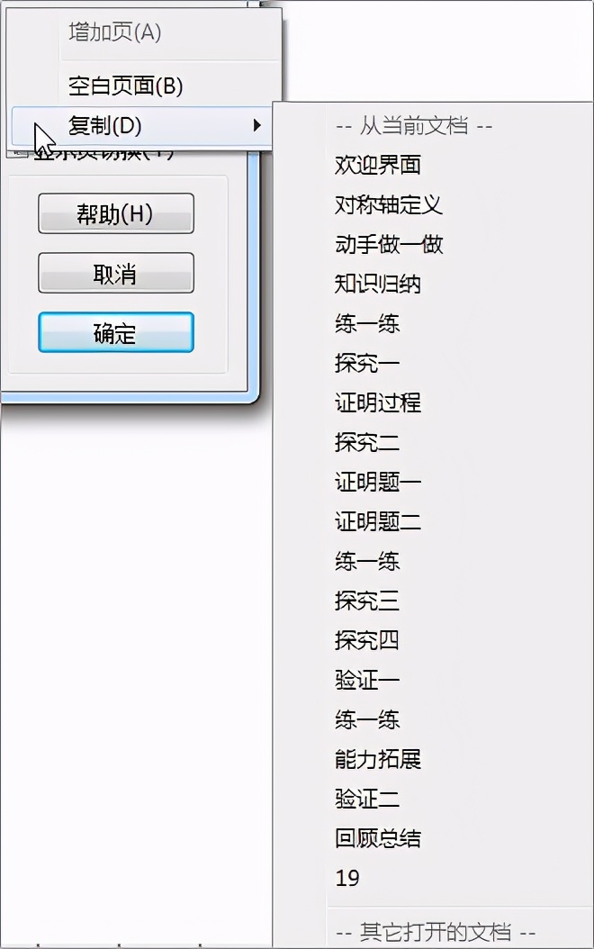 文件菜单都有什么选项,新建文件的默认文档属性