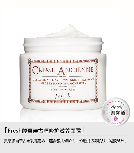 fresh馥蕾诗古源修护面膜,fresh馥蕾诗古源致萃面霜