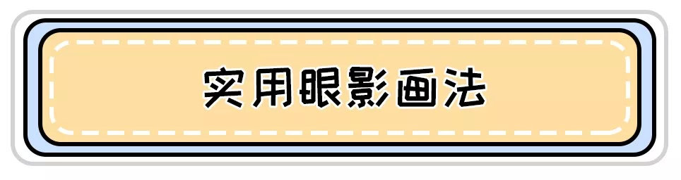 tf28号肿泡眼眼影画法新手,半扇形内双眼影画法新手