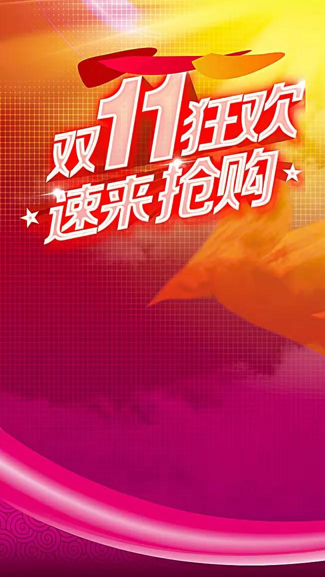 11.11购物狂欢节黄金价,11.11购物狂欢节数据