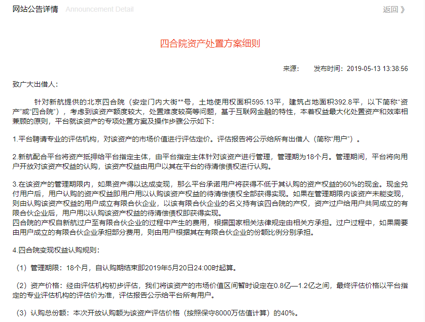 北京p2p的善后处置办法,北京p2p最新消息