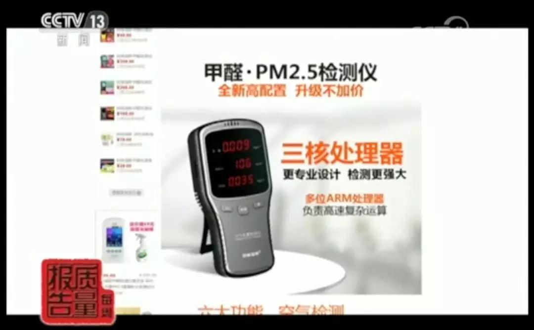 网红甲醛检测仪器数据超标,质量报告网红甲醛检测仪