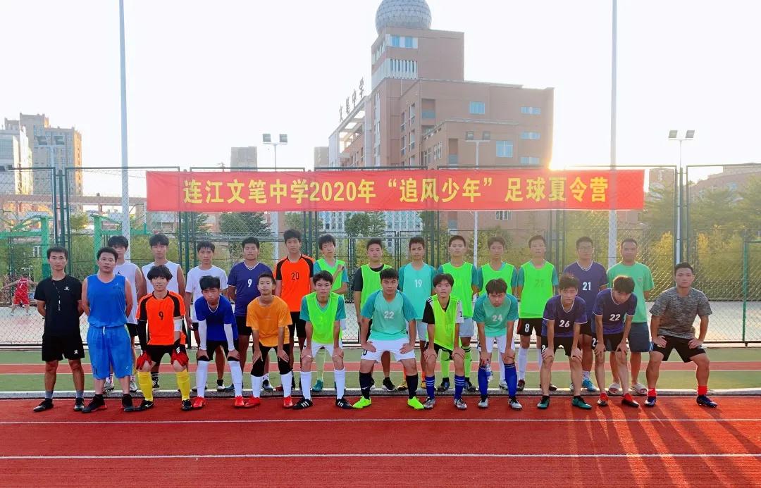 燃！盛夏足球梦，文笔中学“旋风小子”刻苦训练记