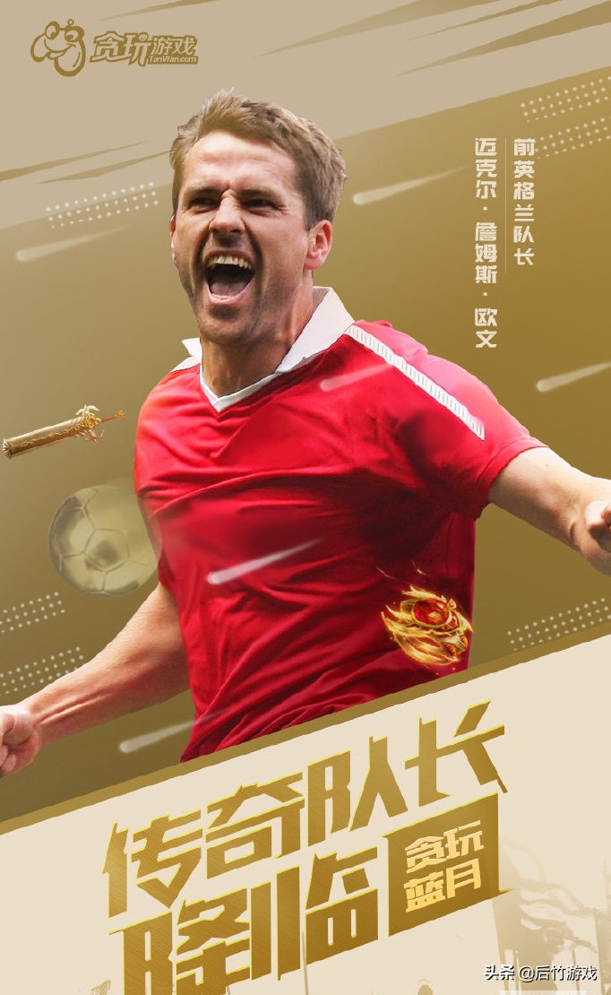 欧文代言贪玩蓝月,欧文贪玩蓝月