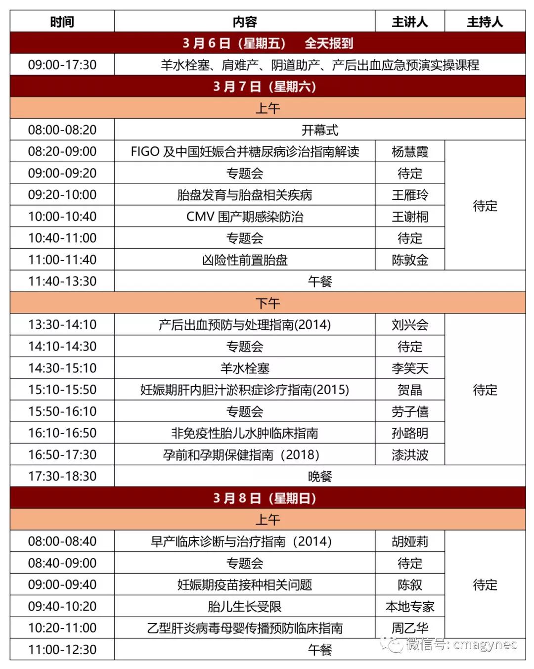 2023年中华护理学会学术会议安排,2020年中华护理学会学术会议