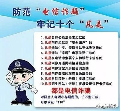 高考防诈骗提醒,高考防诈骗的视频