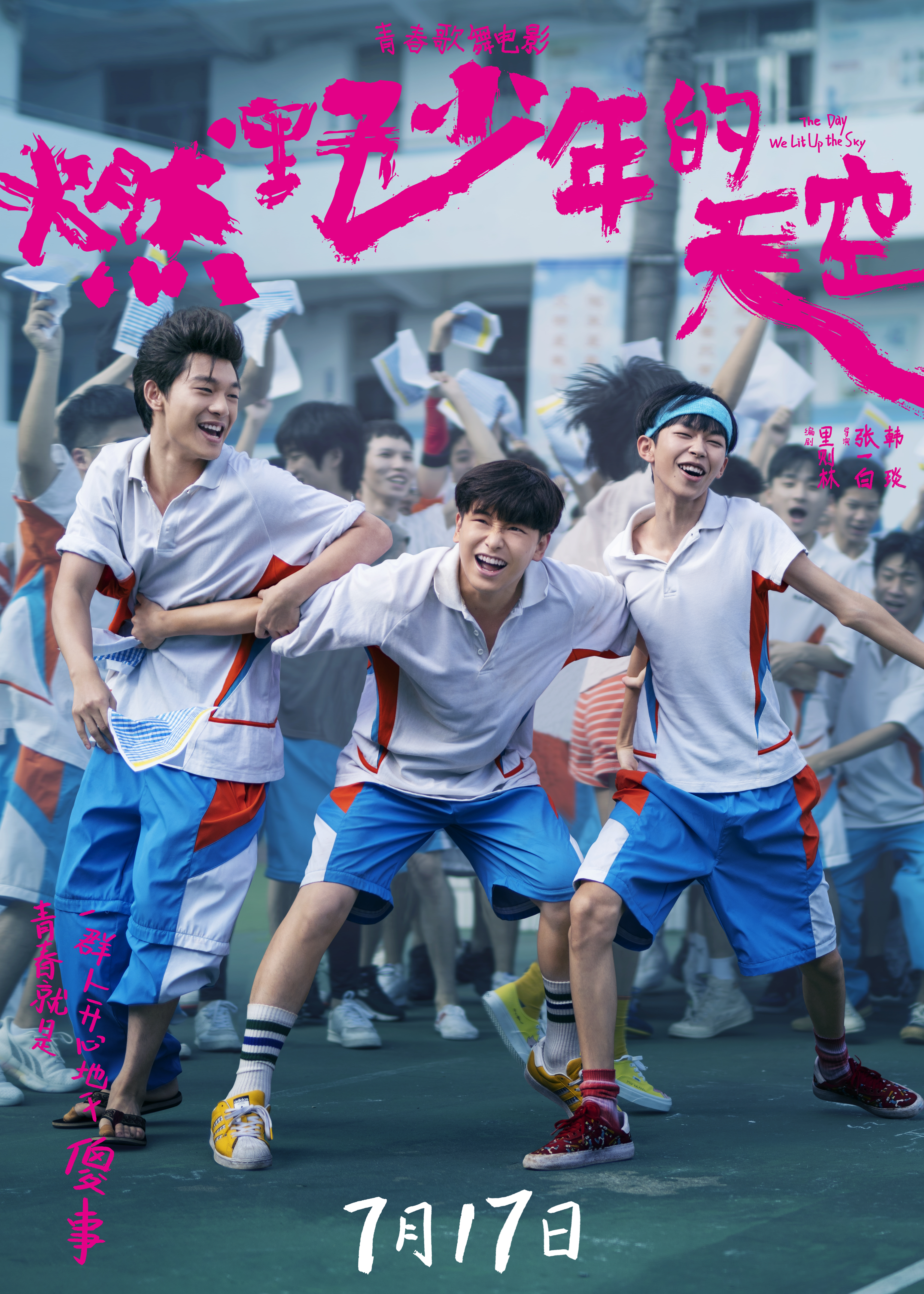 燃野少年的天空要和谁一起看,燃野少年的天空歌舞青春