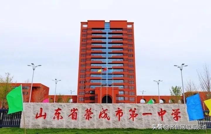 荣成市优质学校在哪里,荣成市学校排名