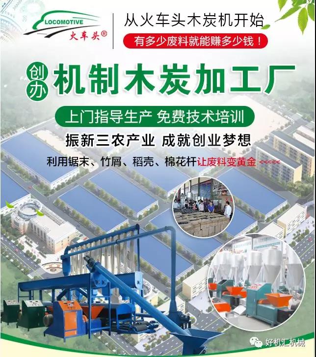 机制木炭机全套设备多少一套,机制木炭机厂家哪家好