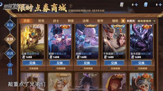 白嫖1000点券值得兑换的皮肤,白嫖皮肤限时兑换券