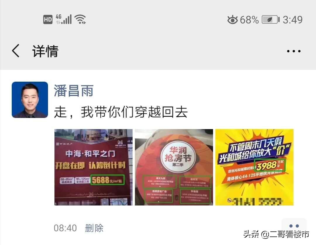 买房误区讲解视频,买房套路深看懂这几点才恍然大悟