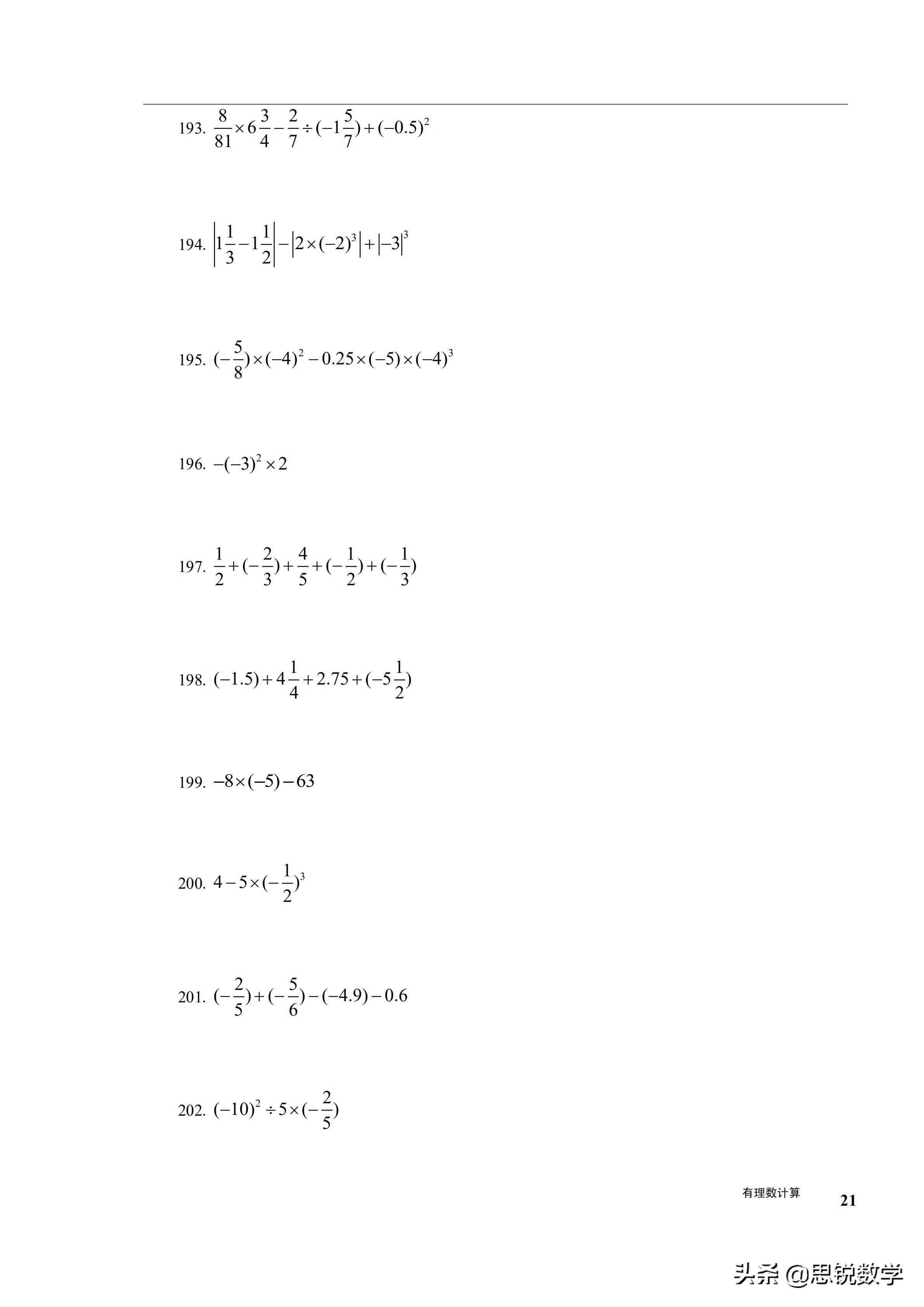 初一数学有理数的混合运算练习,初一数学有理数的混合运算典型题