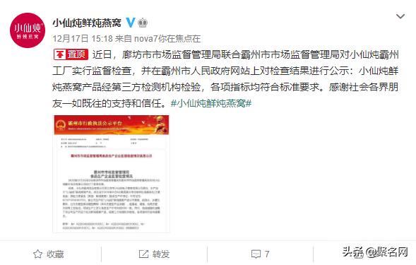 燕窝小仙炖曝光,小仙炖燕窝被揭穿直播间现场