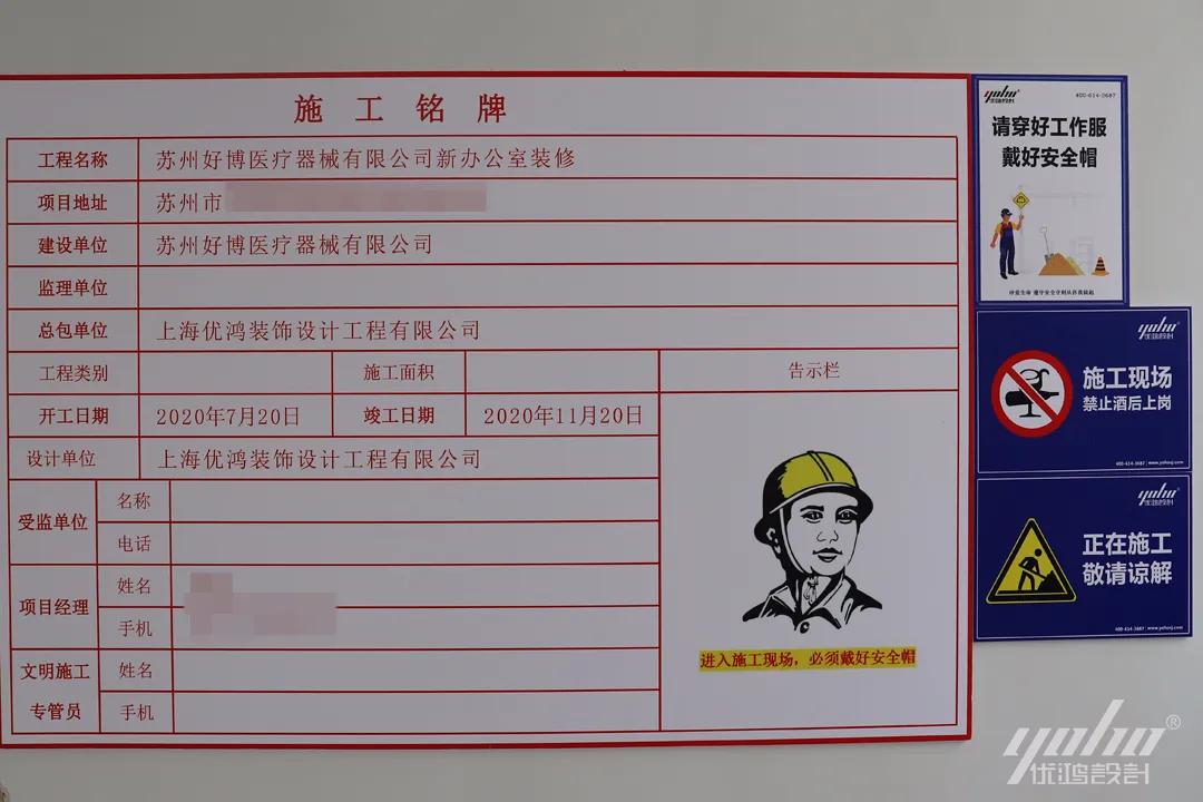 新征程筑未来|优鸿设计恭祝好博医疗办公楼装修开工大吉