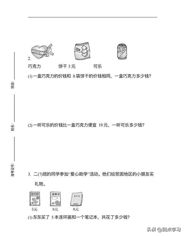 二年级数学上册期末试卷bs版,2021-2022二年级数学期末测试卷