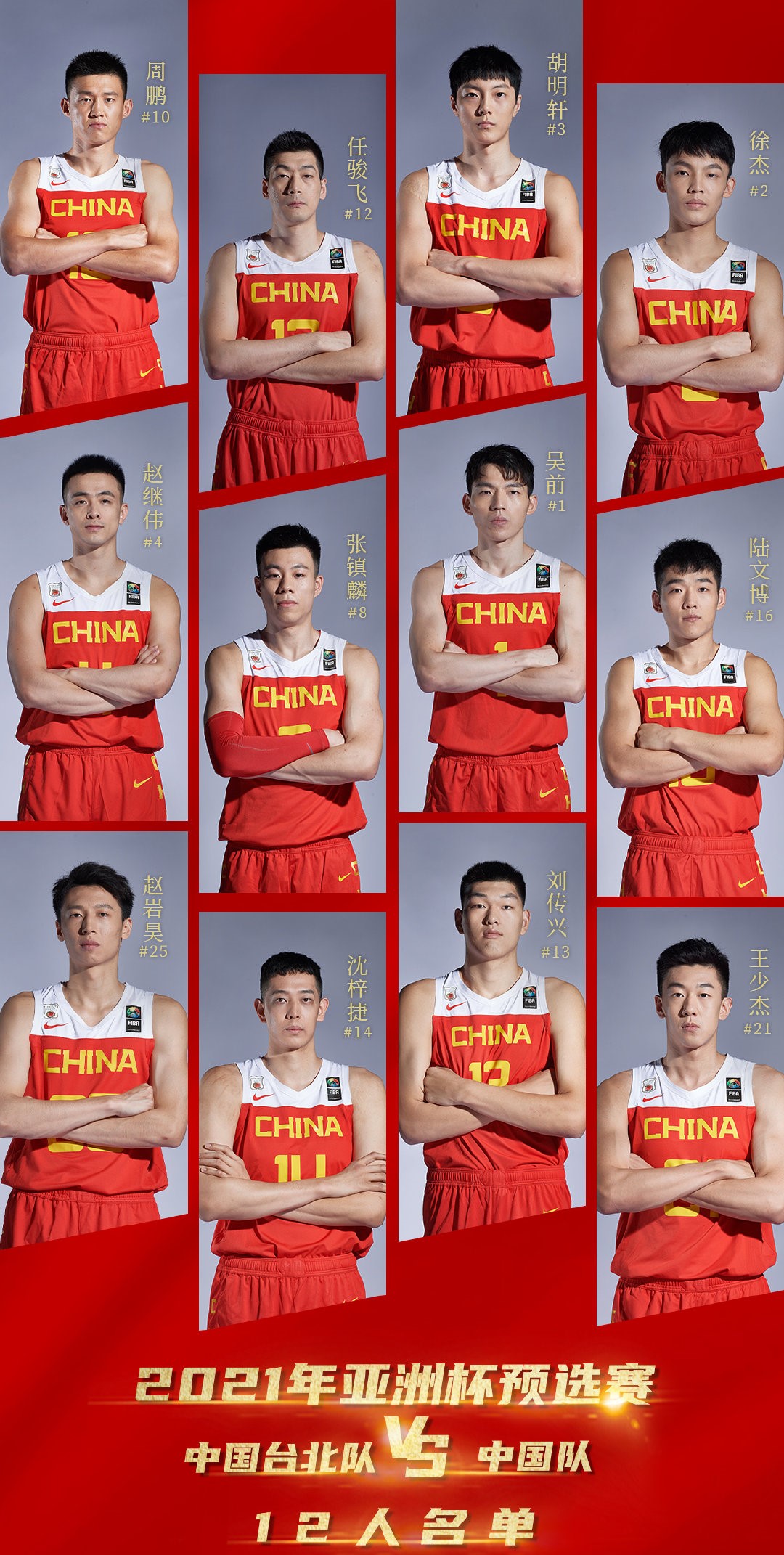 男篮亚洲预选赛国足,直播男篮世界杯国足回放