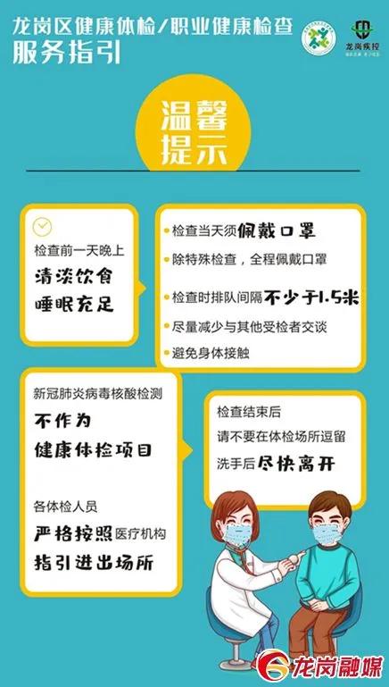 龙岗哪个医院可以办理体检,龙岗哪些区级医院周六周日能体检