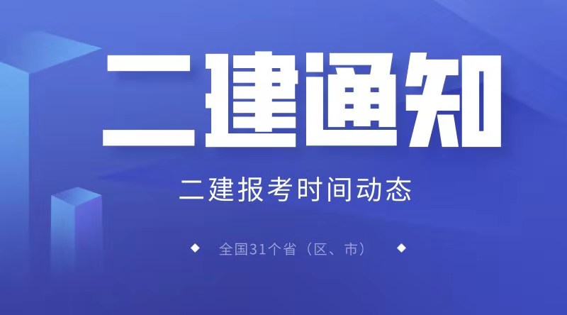 疫情又严重了二建报名会推迟吗,受疫情影响科目二考试到几号了