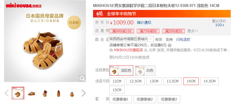 天价鞋6200元,如何买到正品mikihouse学步鞋