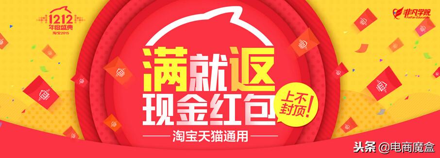 淘宝双12指南：微淘/直播/红包/满减/自运营/人民的宝贝总决选