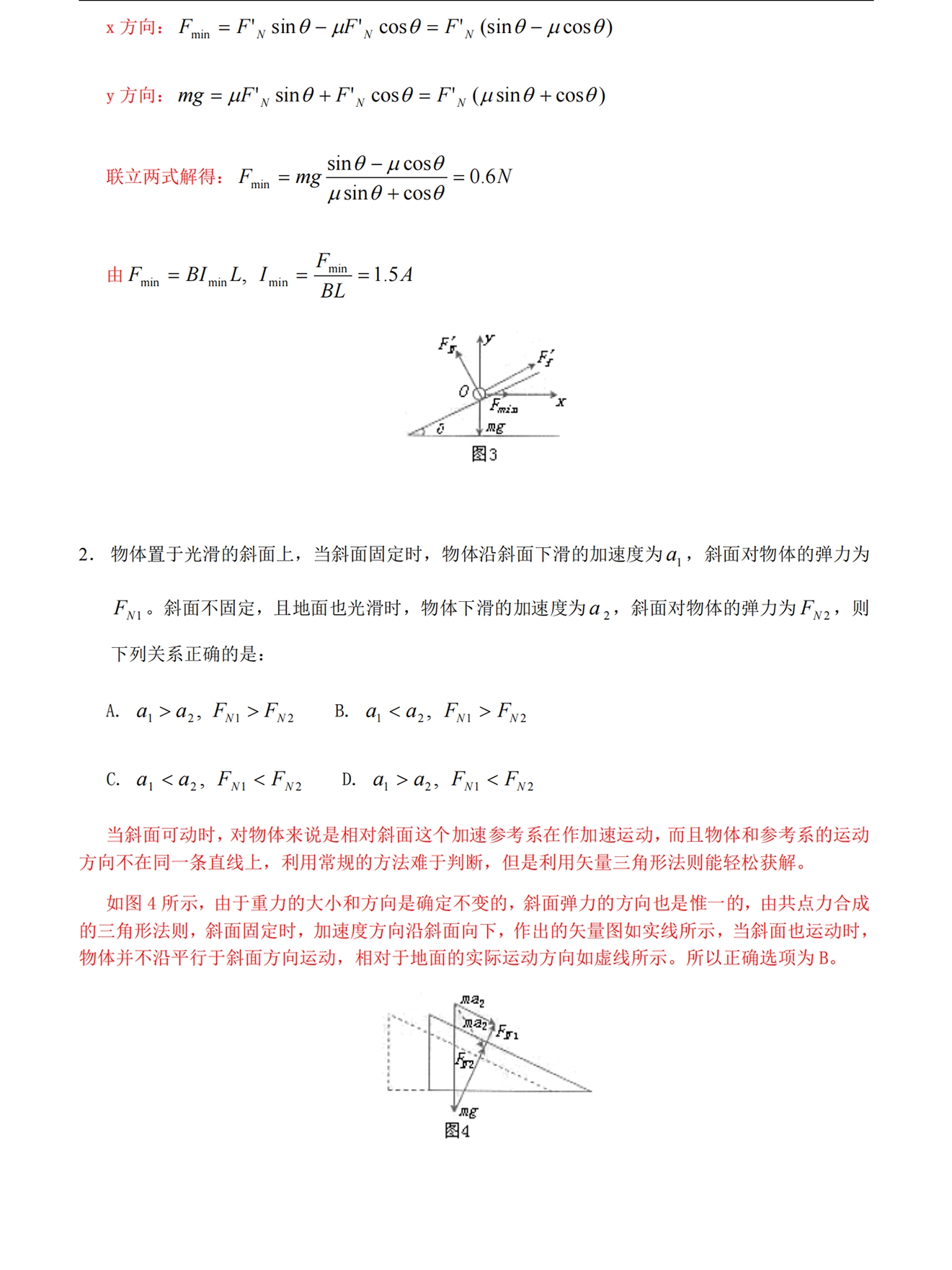高中物理高考解题全过程,高中物理48个解题模型直播