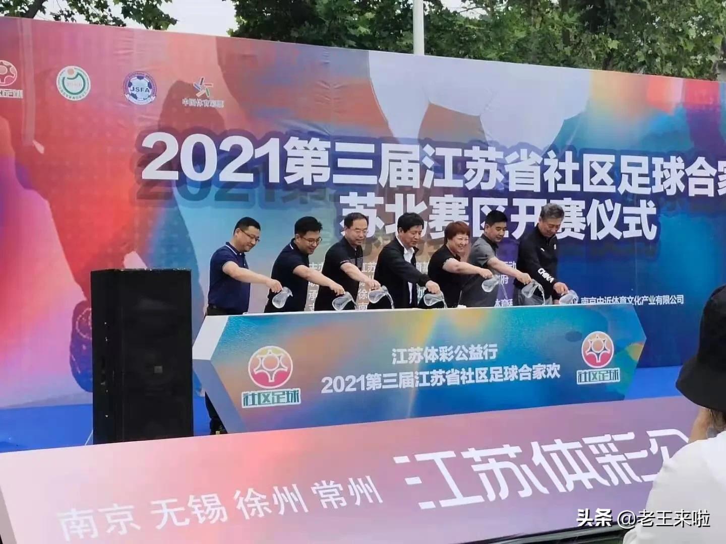 江苏省社区运动会2024足球比赛,徐州农村足球联赛