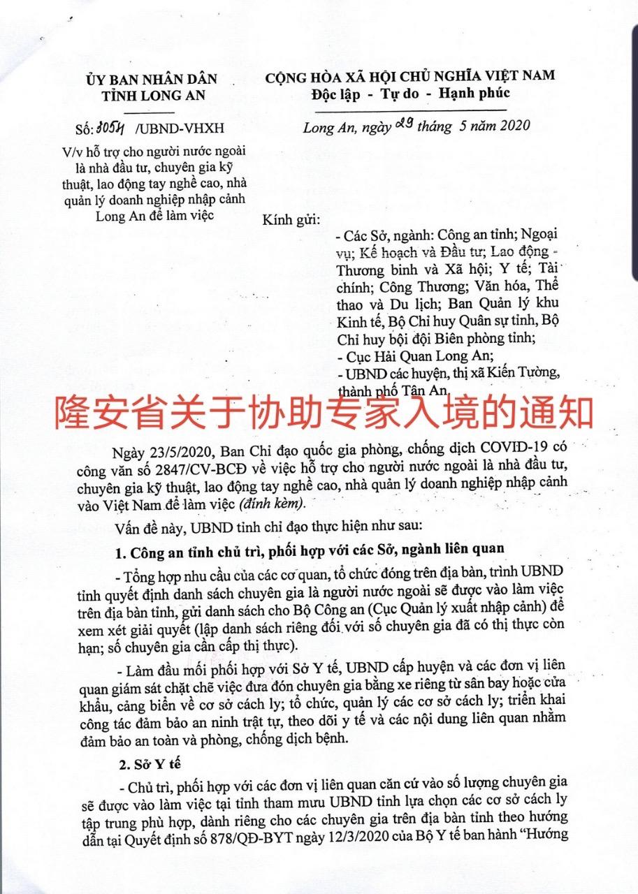 越南入境批文怎么查真伪,越南南部怎样申请入境