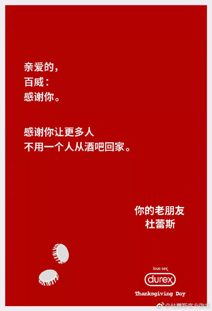 杜蕾斯和永劫无间,环时互动杜蕾斯