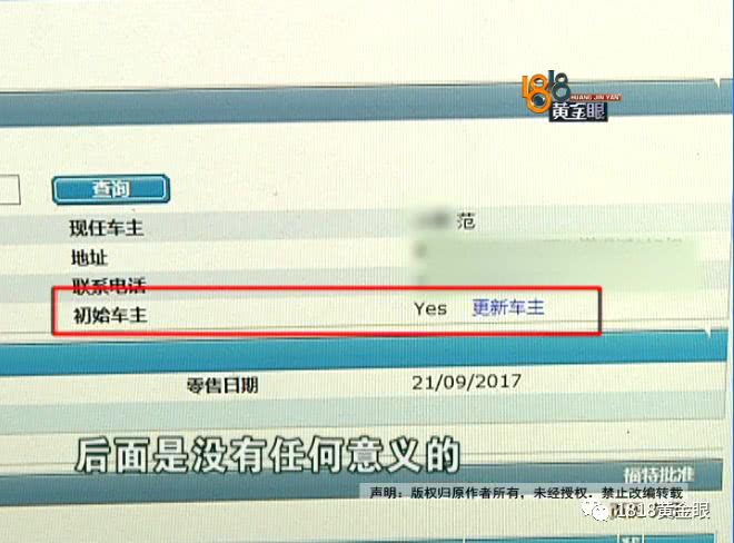 购车日期有问题,车主怀疑买到二手“林肯”4S店:新员工操作失误