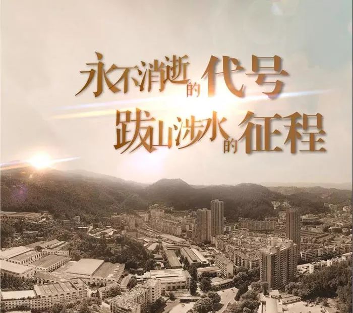 二汽，那些永不消逝的代号！毛主席67年前提出“要建设二汽”