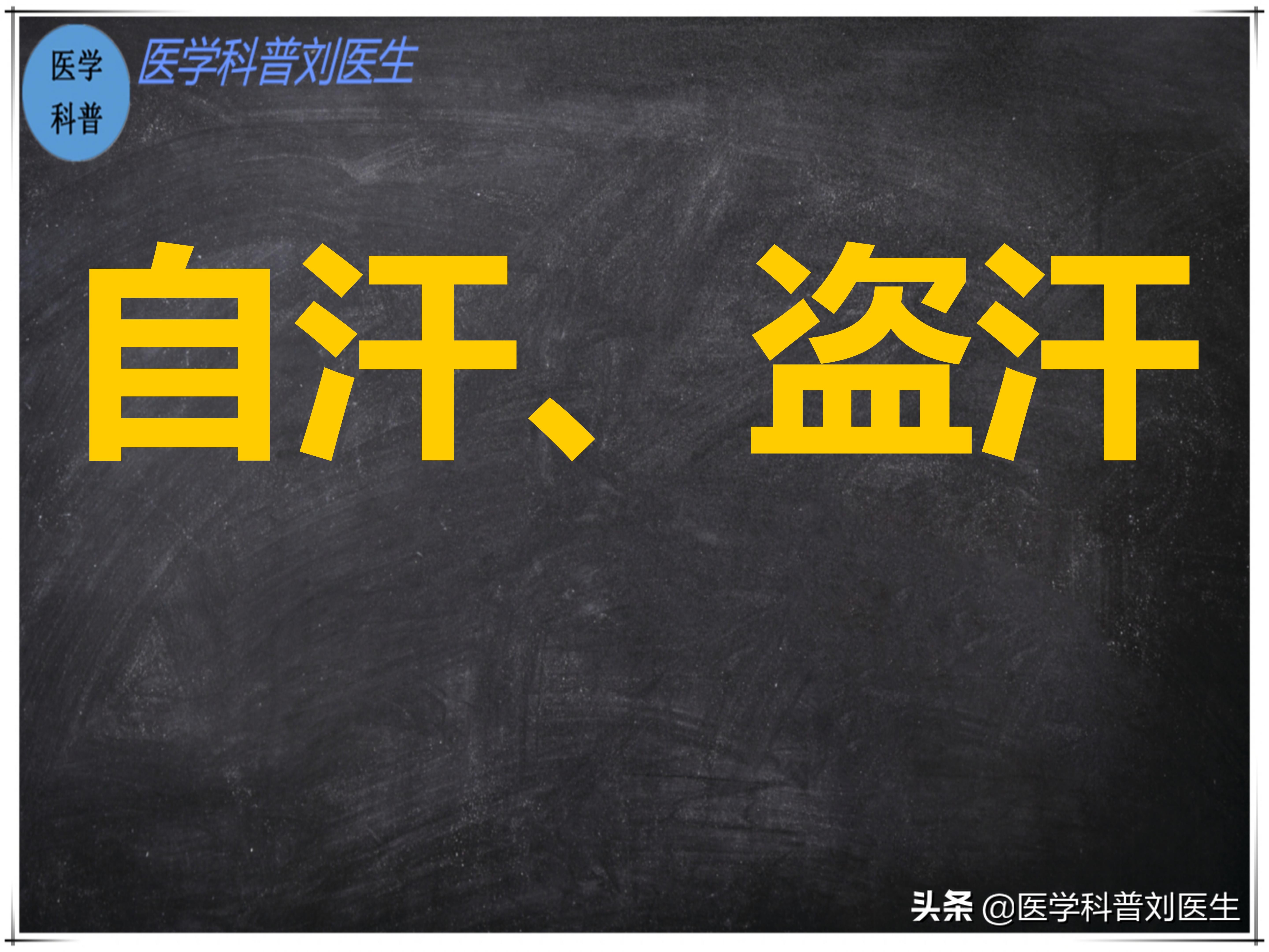 中医内科汗证视频讲解,中医内科学汗症的治疗讲解