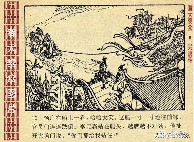 兴唐传连环画杨广下扬州,横版连环画兴唐传杨广下扬州
